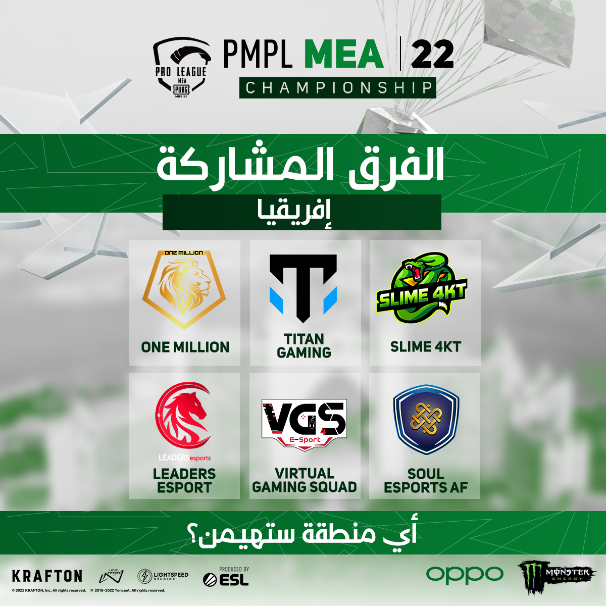 بطولة PMPL ببجي موبايل