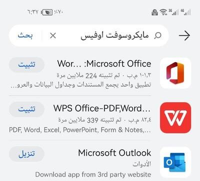 طريقة تنزيل مايكروسوفت اوفيس على هواوي