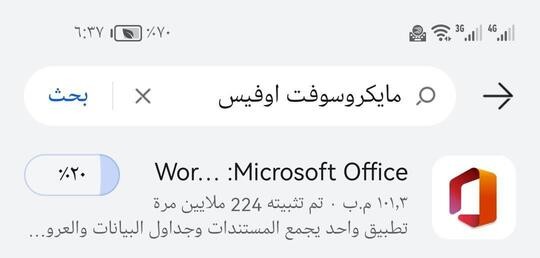 البحث عن مايكروسوفت اوفيس