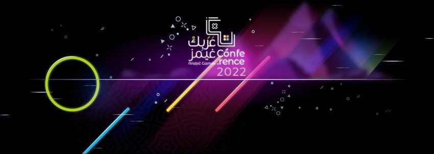 مؤتمر عربك غيمز للألعاب، لماذا نحتاج هذا المؤتمر في منطقتنا العربية؟