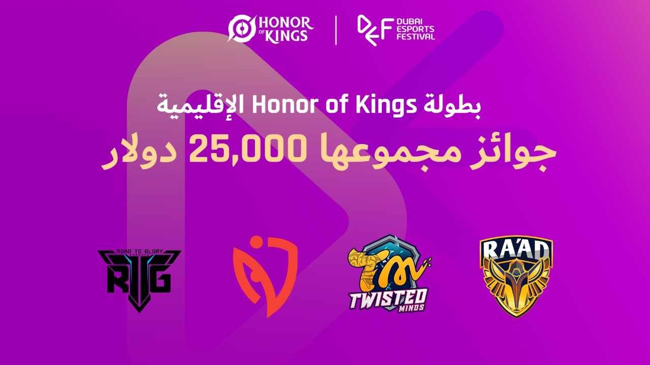 فريق RTG ESPORTS يفوز ببطولة Honor of Kings بمهرجان دبي