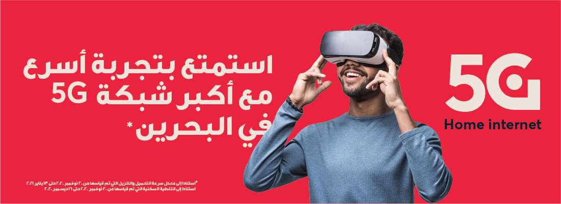 إطلاق الانترنت فائق السرعة 5G في البحرين