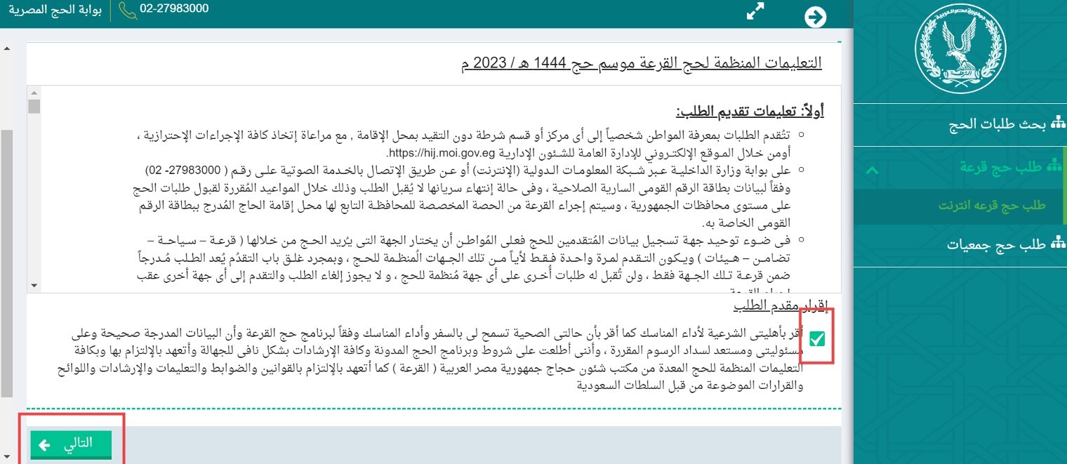 خطوات التقديم على قرعة الحج أونلاين 2023