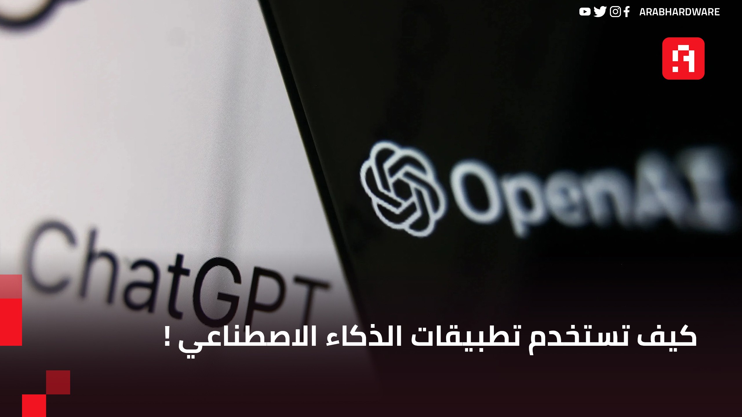 دليل تسجيل الدخول في ChatGPT