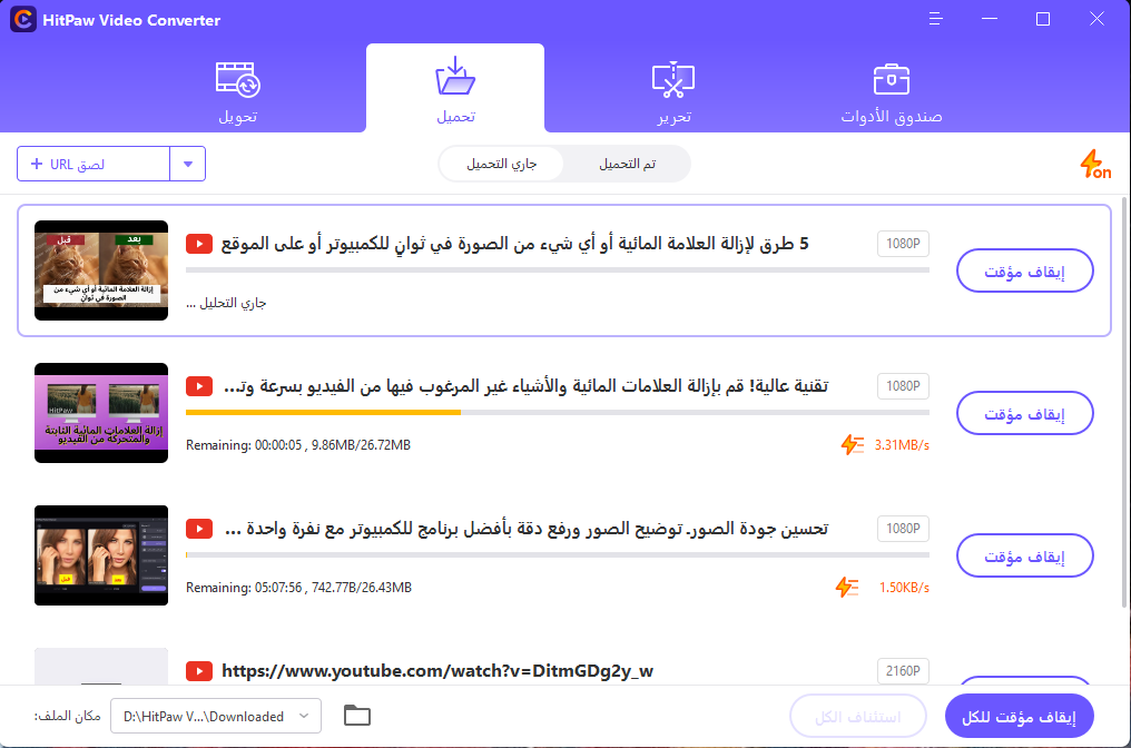 برنامج تنزيل فيديو من اليوتيوب HitPaw