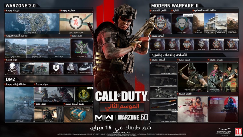 الكشف عن محتوى الموسم الثاني للعبة Modern Warfare II