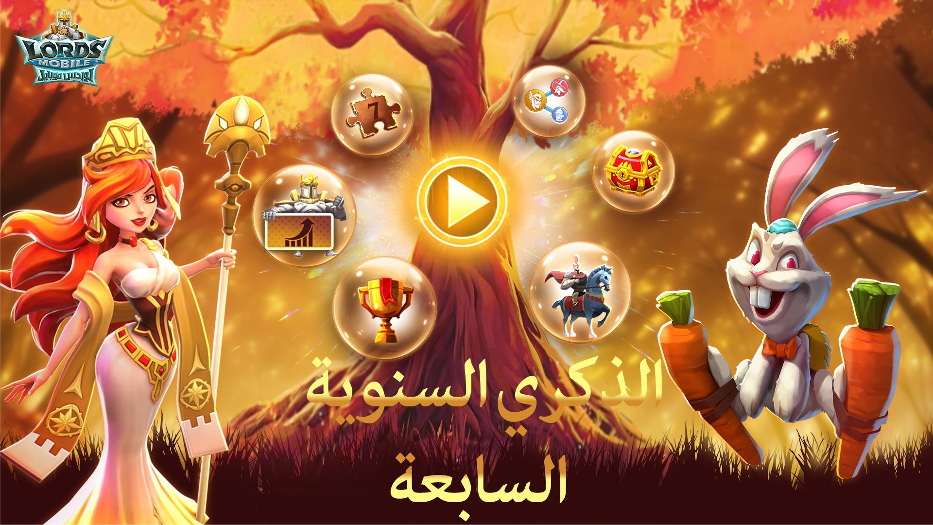 لعبة لوردس موبايل