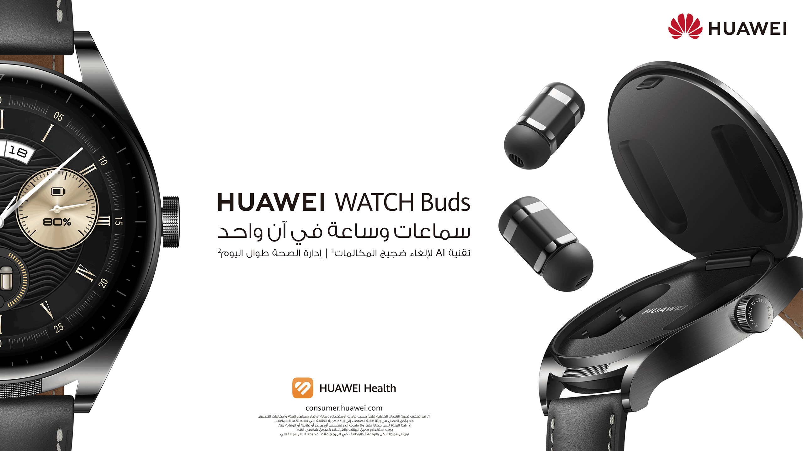 خبر صحفي: سماعات وساعة في آن واحد، إطلاق HUAWEI WATCH Buds في الإمارات
