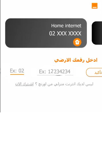 كيفية معرفة استهلاك النت الارضي اورنج عبر تطبيق My Orange