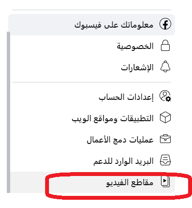 اختر مقاطع الفيديو في جهة اليمين لتغيير عرض الفيديوهات