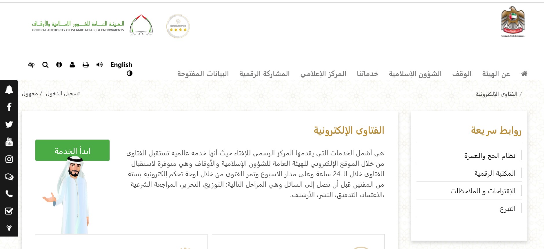 موقع الهيئة العامة للشؤون الإسلامية والأوقاف