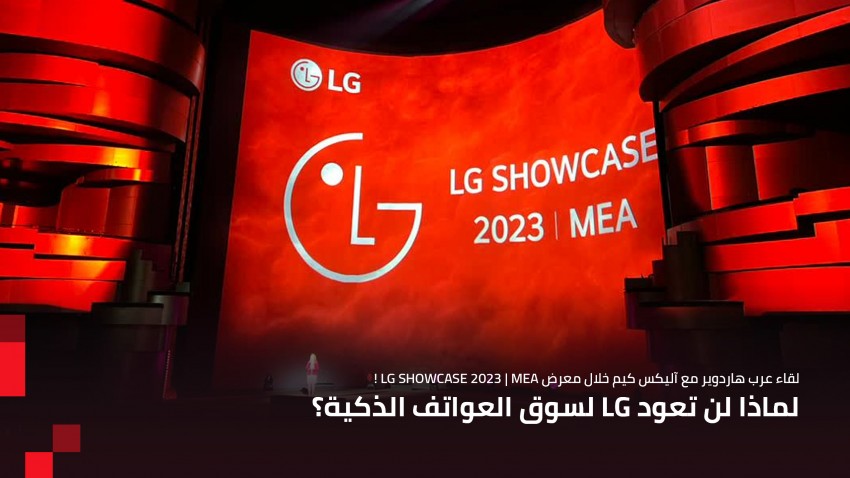 لقاء عرب هاردوير مع رئيس قسم مبيعات التقنية في شركة LG الشرق الأوسط