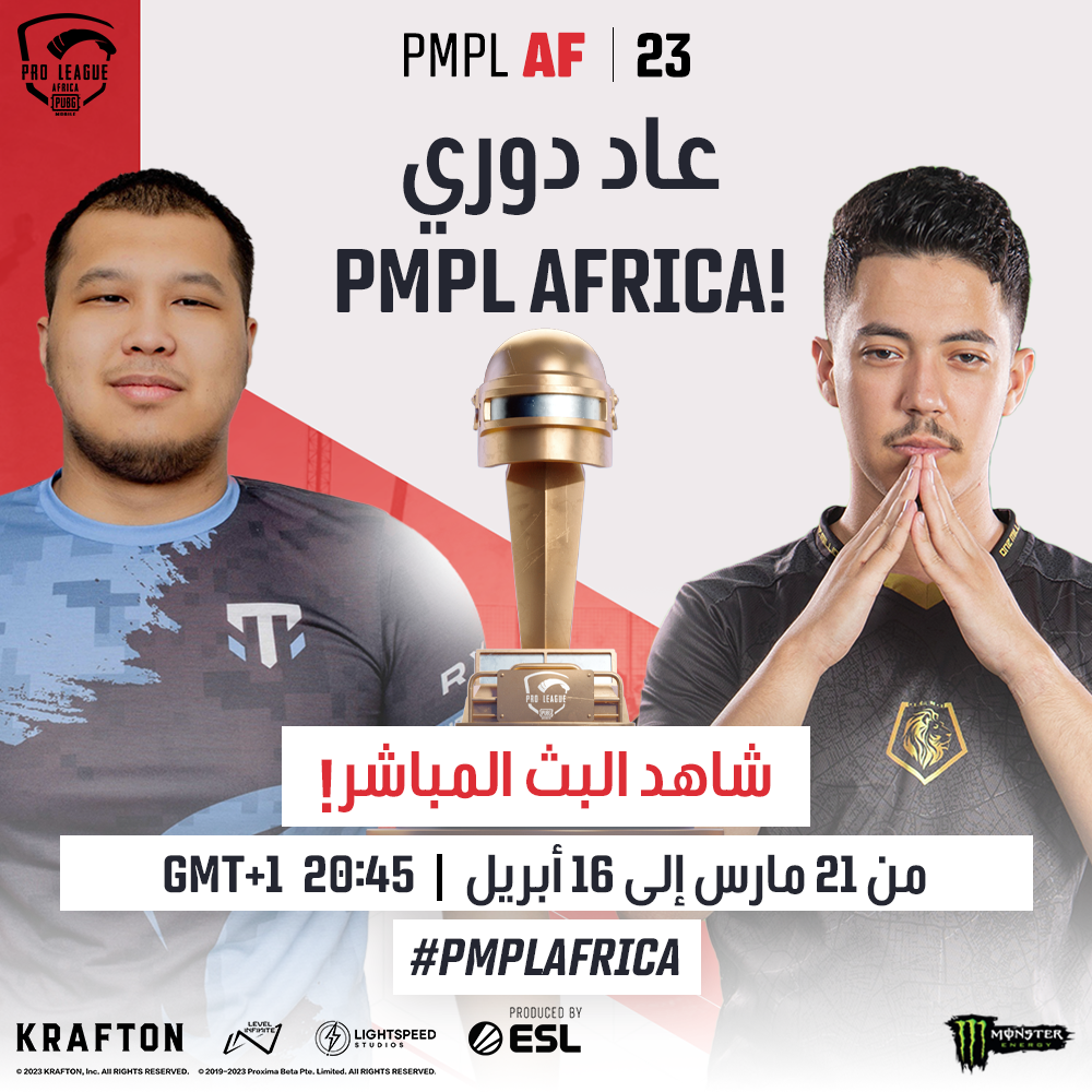 دوري ببجي موبايل للمحترفين موسم الربيع ينطلق 21 مارس