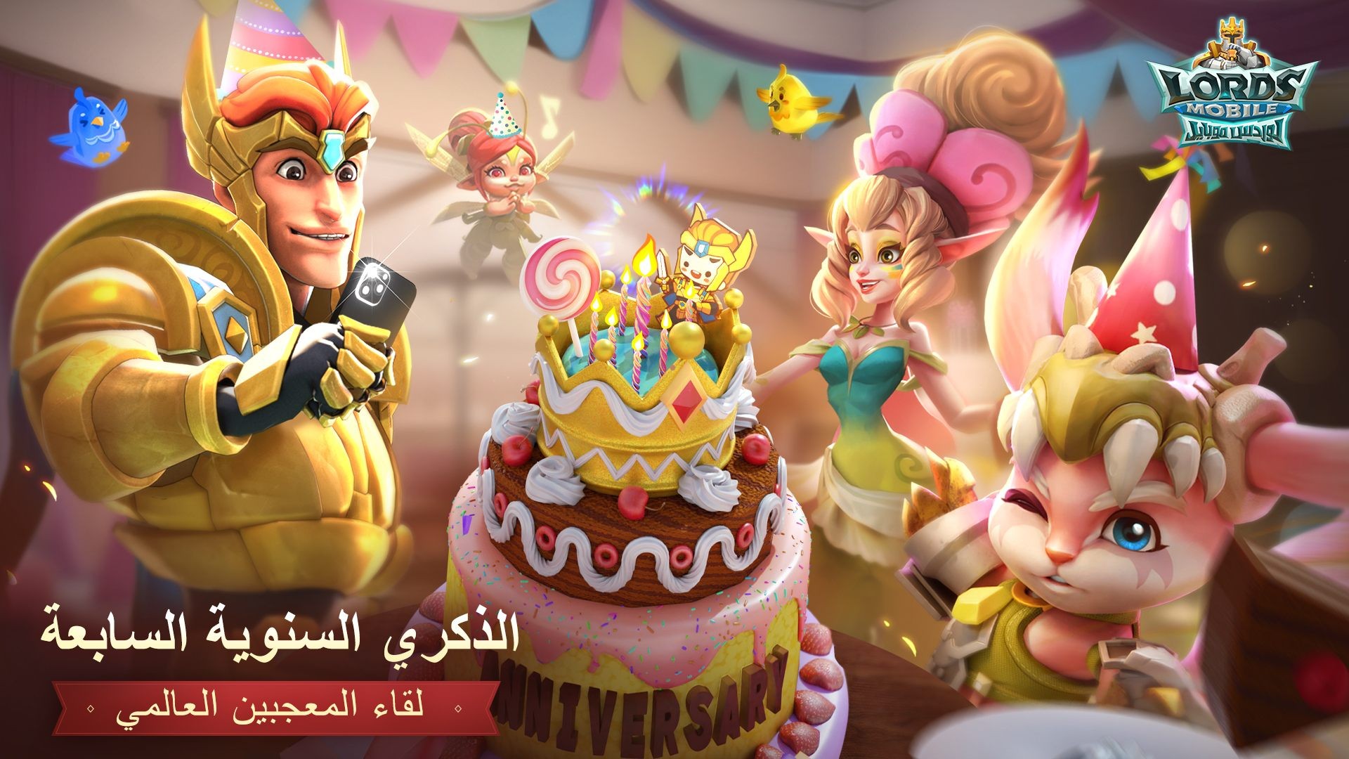 لعبة لوردس موبايل