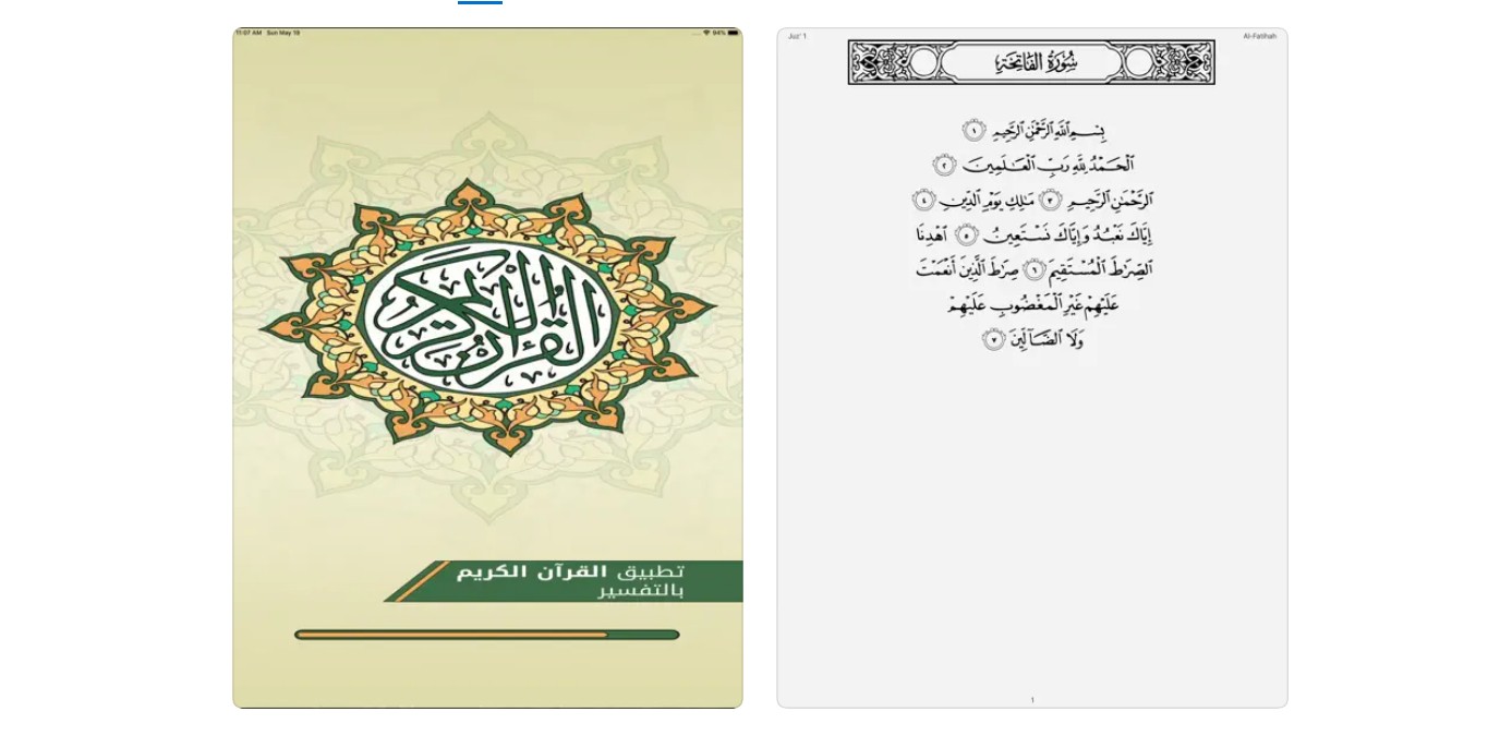 تطبيق القرآن الكريم بالتفسير للآيفون