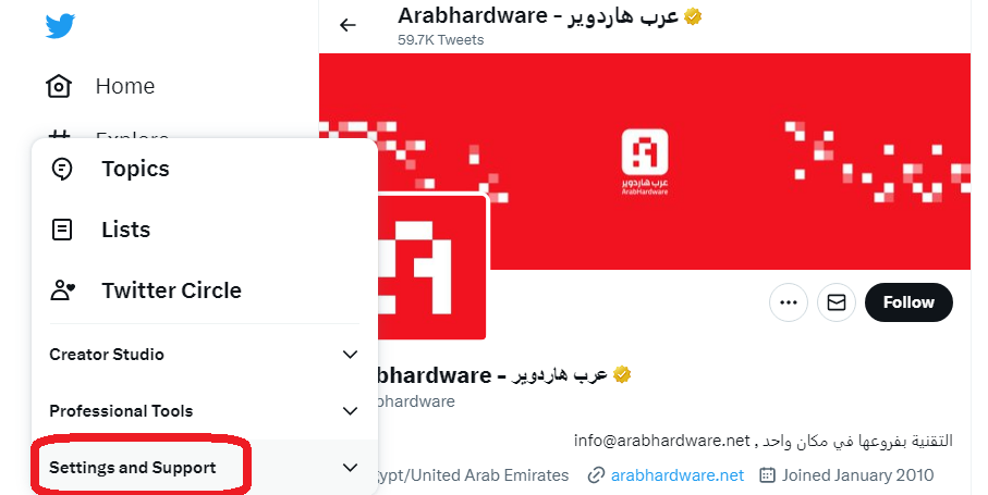 كيفية جعل التويتر برايفت من على الكمبيوتر
