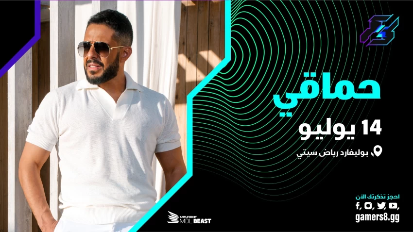 محمد حماقي، آلان والكر، ومتروبومين يشعلون أجواء موسم الجيمرز هذا العام