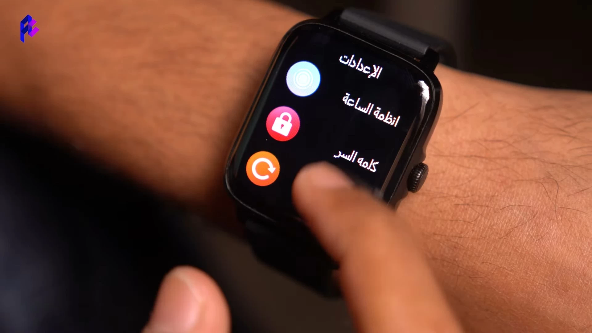 التحكم والتخصيص في الساعة