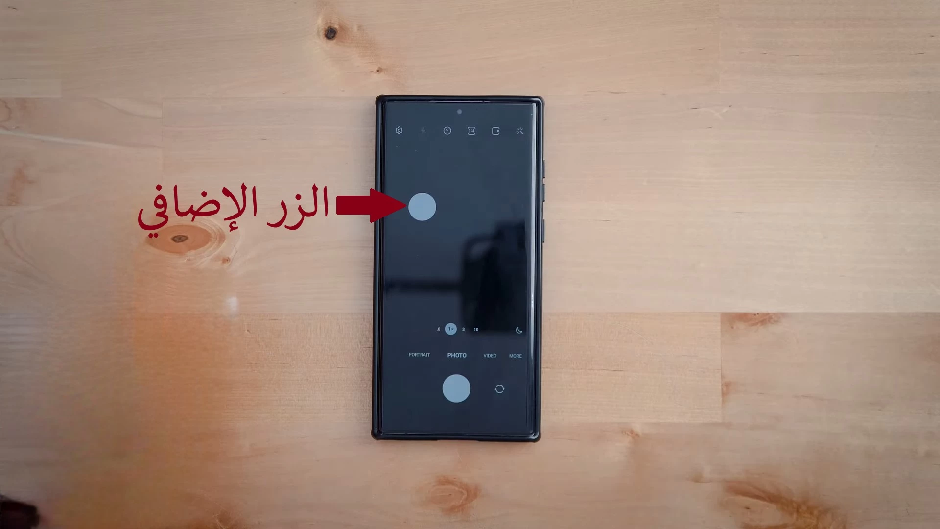 زر إضافي للكاميرا