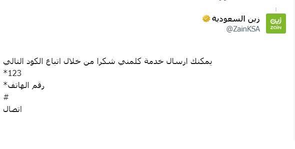 ارسال كول مي زين