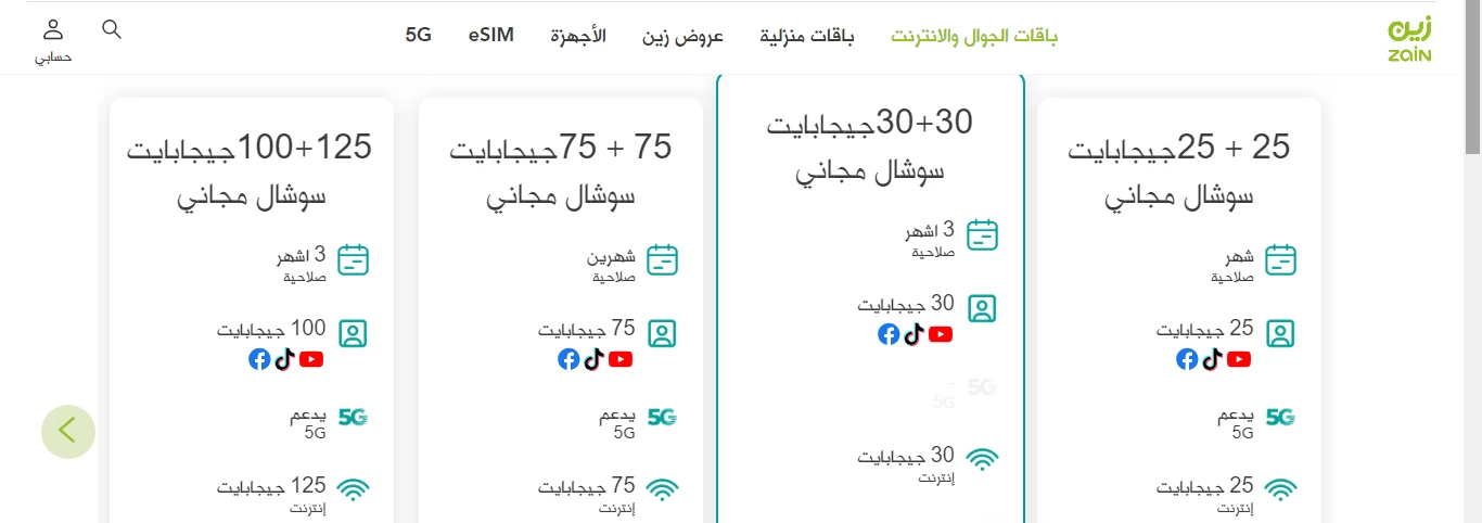الاستعلام عن باقة زين