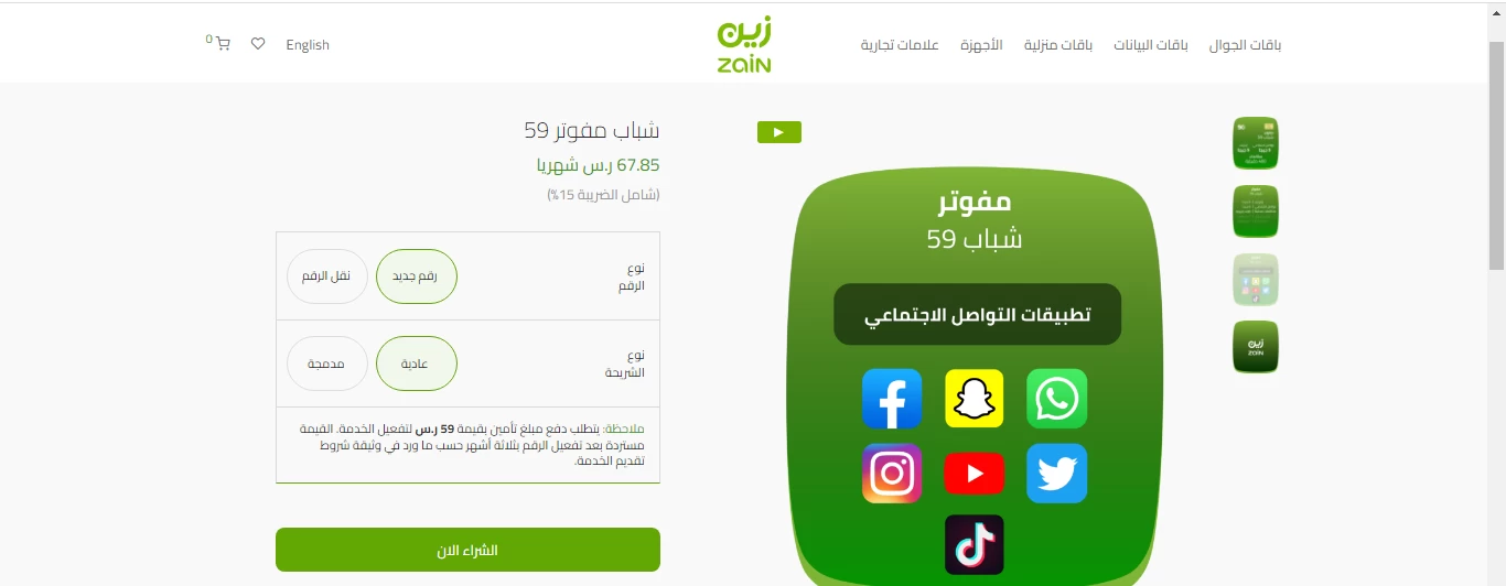 تفعيل خدمة الانترنت زين