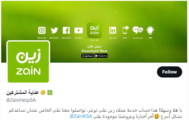معرفة خدمة عملاء زين السعودية عبر موقع الشركة الرسمي على الويب