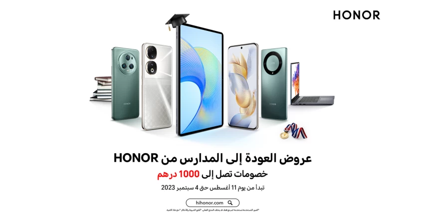 HONOR تعلن عن عروض خاصة وعروض الفلاش كجزء من حملة "العودة إلى المدارس"