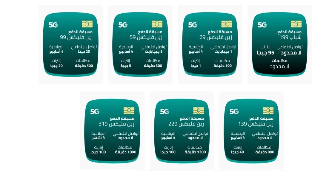 باقات زين فليكس مسبقة الدفع