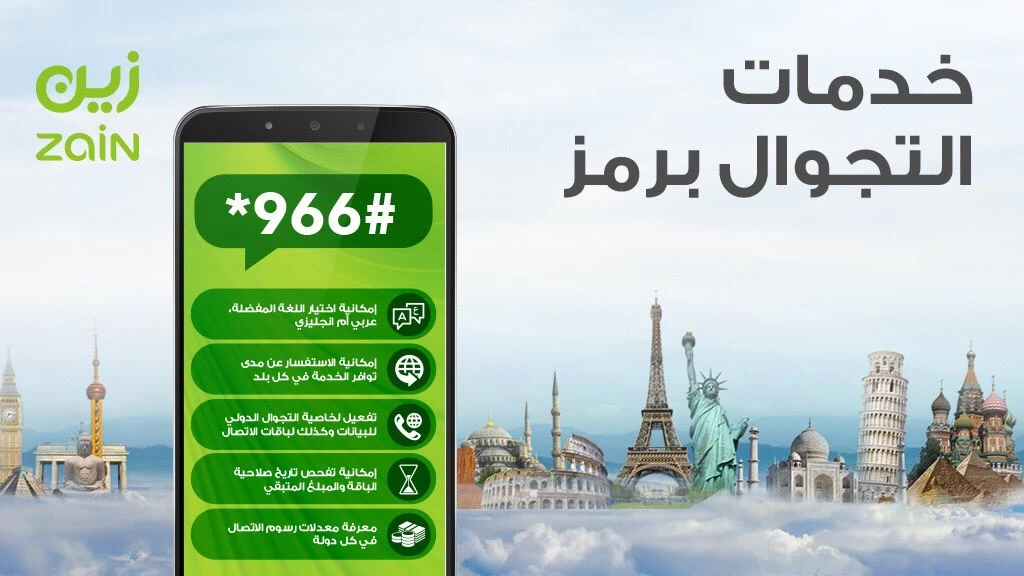 تجوال زين بيانات