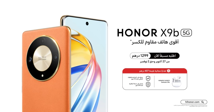 HONOR تطلق هاتف HONOR X9b 5G مع متانة غير مسبوقة وبطارية فائقة