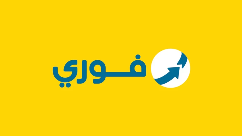 فوري تؤكد تعرضها للاختراق وتسريب بيانات المستخدمين