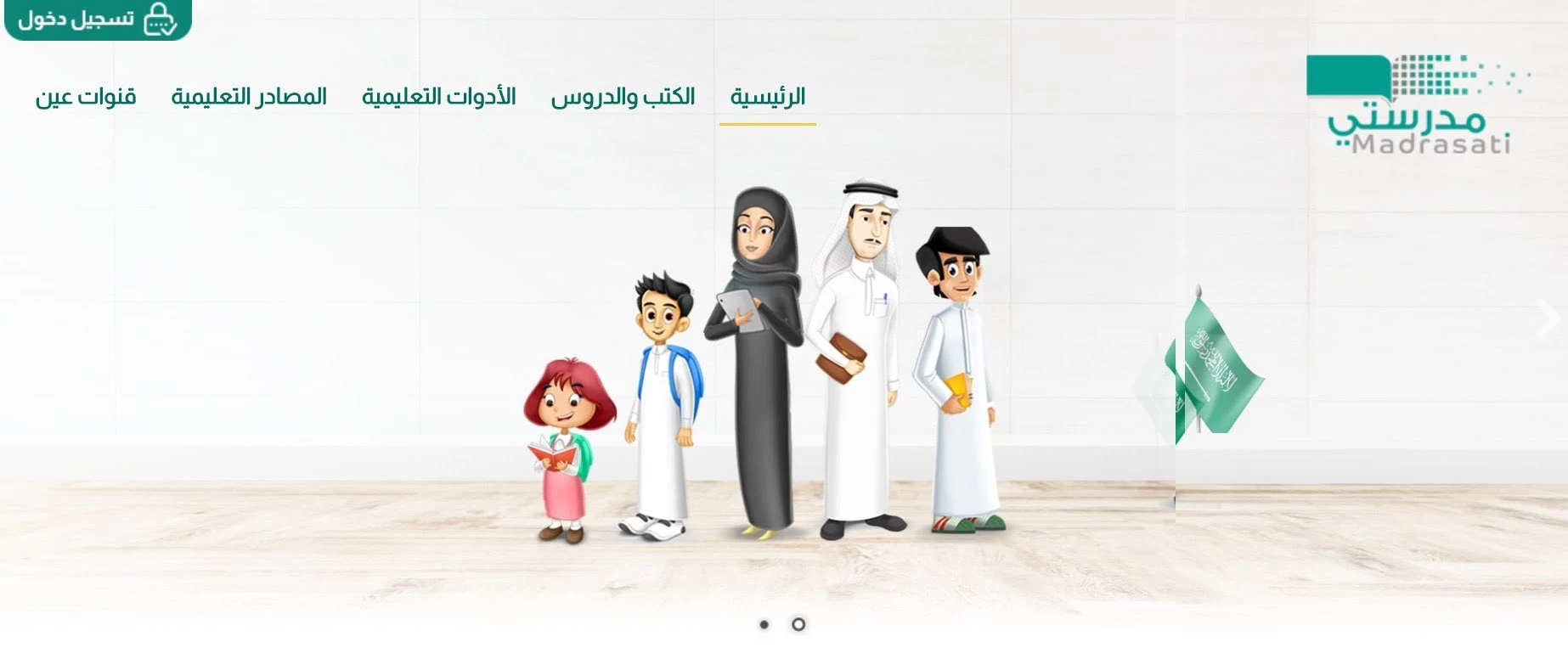صورة تطبيق منصة مدرستي وتطبيق نتائج مدرستي السعودية 2024