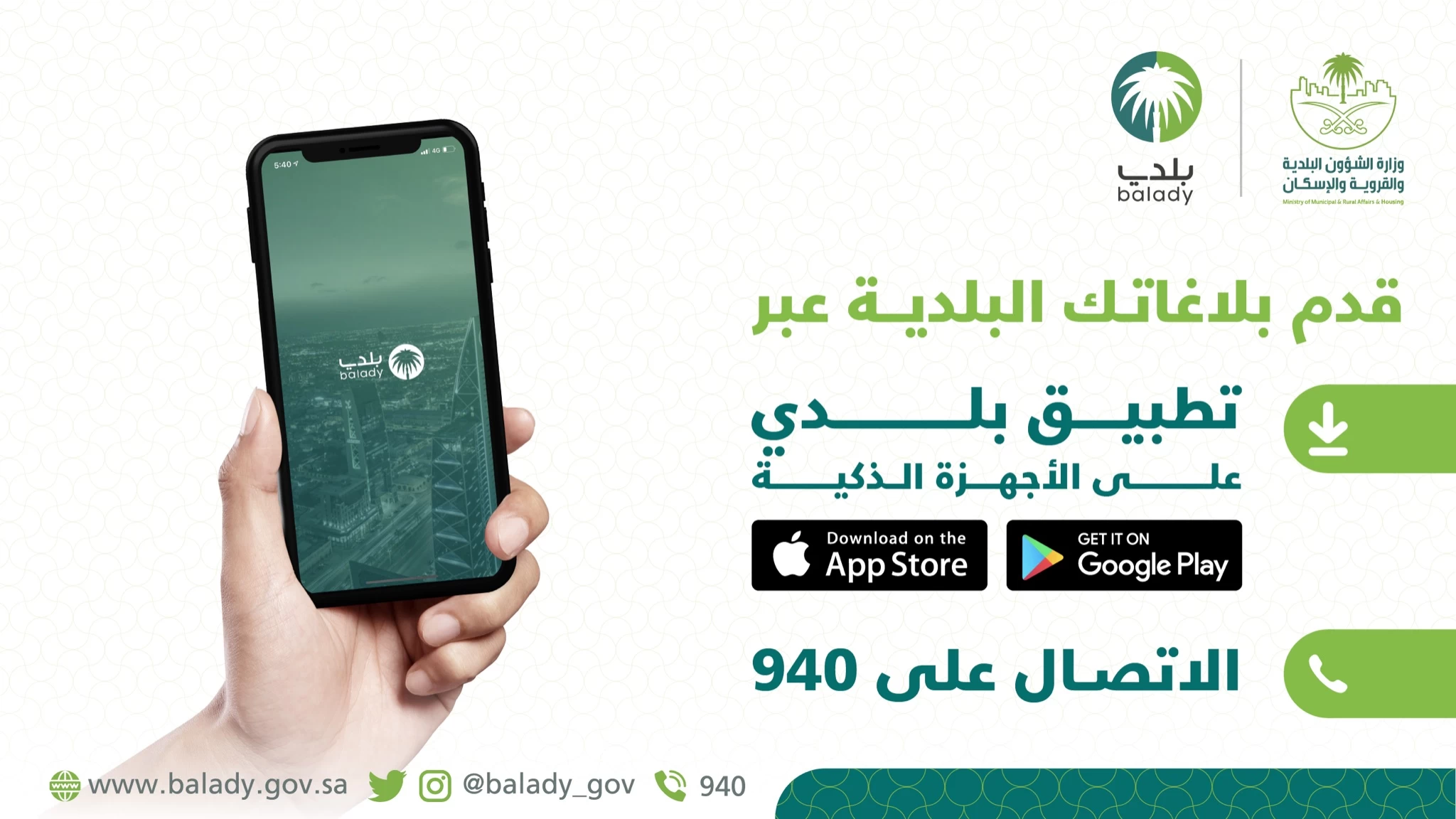 تطبيق بلدي