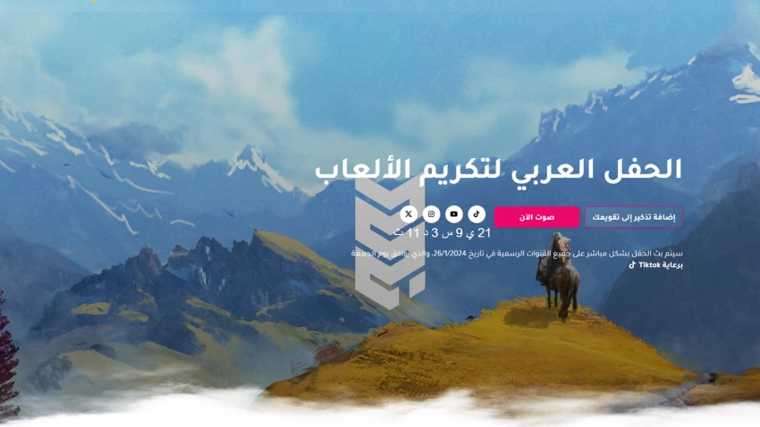 حفل جوائز الألعاب العربي يعود من جديد بنسخة هي الأضخم