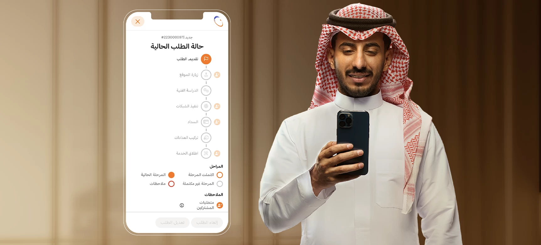 تنزيل تطبيق شركة الكهرباء