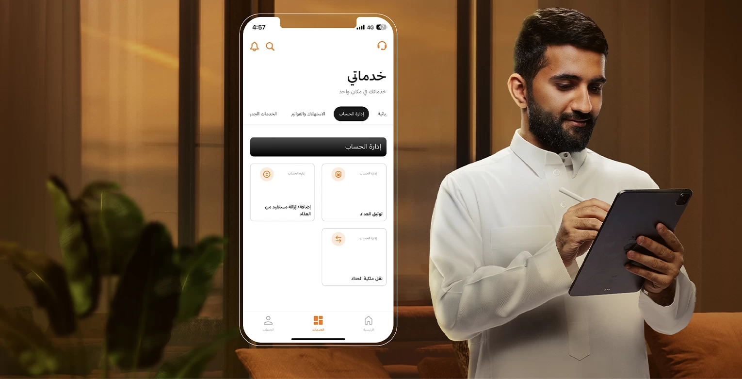 تحميل تطبيق الشركة السعودية للكهرباء