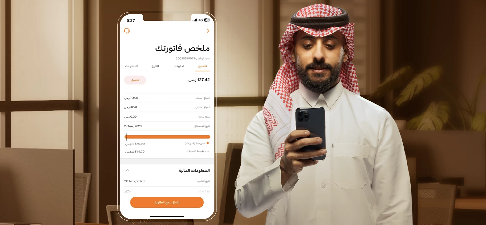 تطبيق شركة الكهرباء للفواتير