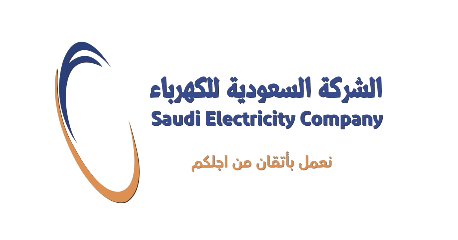 ابلكيشن شركة الكهرباء