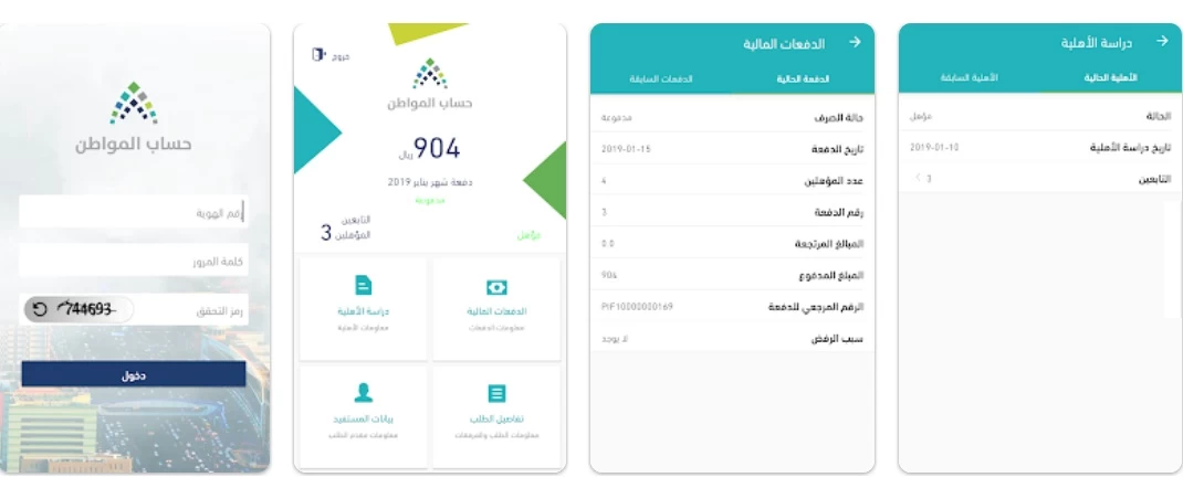 تطبيق حساب المواطن اندرويد