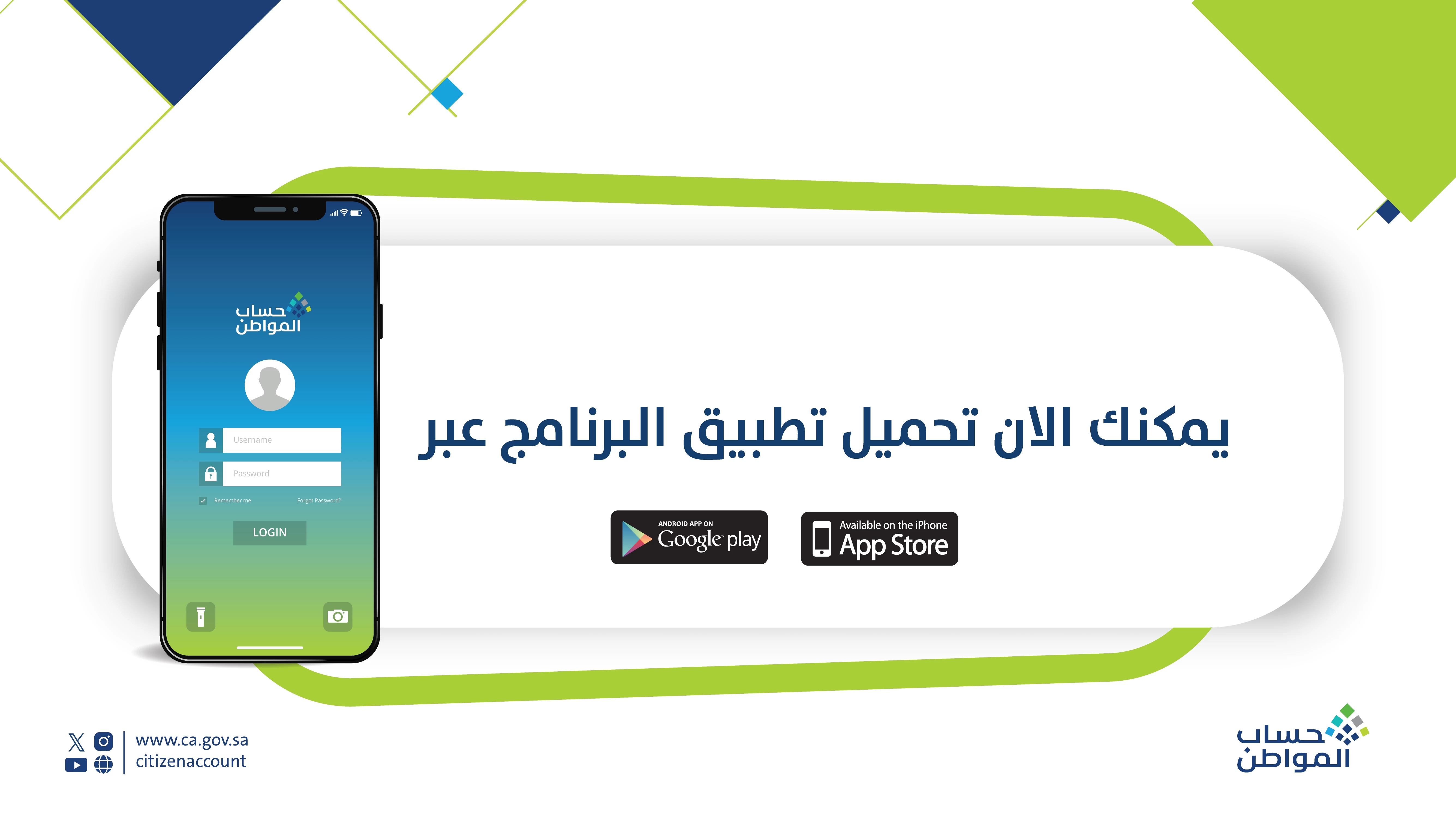 تنزيل تطبيق حساب المواطن