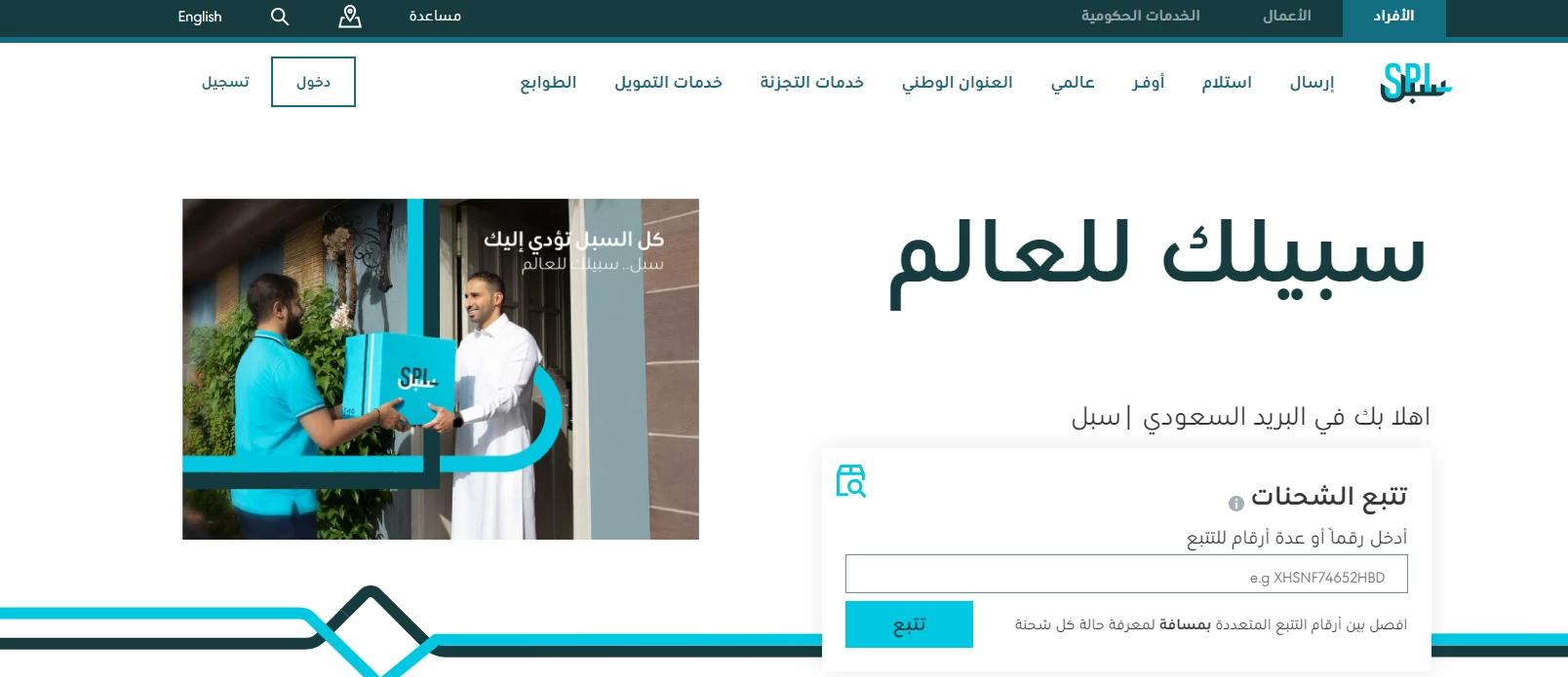 الطريقة الأولى: من خلال الموقع الإلكتروني للبريد السعودي