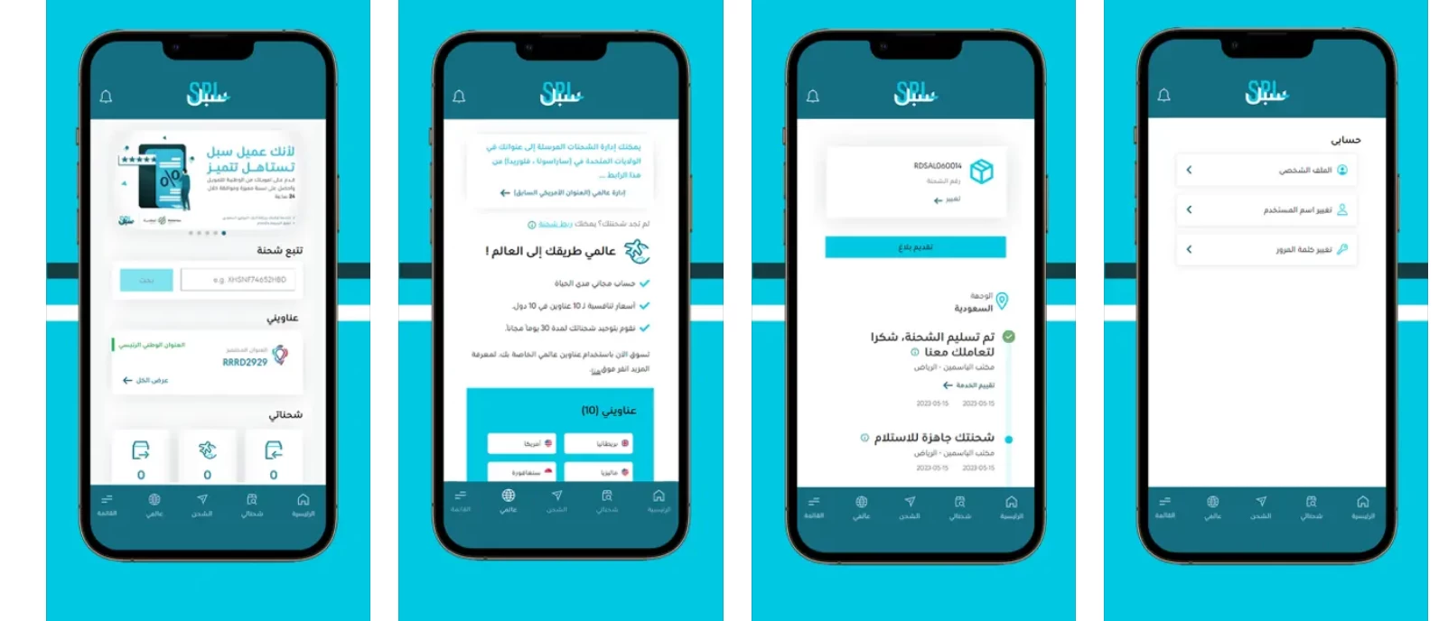 الطريقة الثانية: من خلال تطبيق سبل
