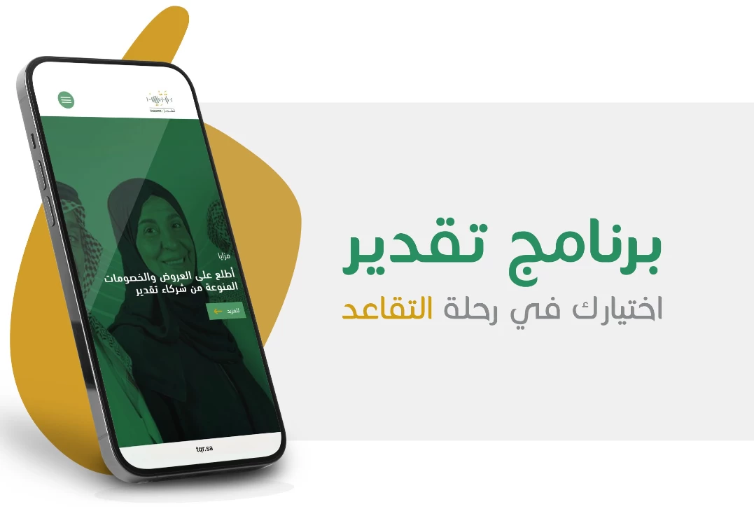 كيفية تحميل تطبيق تقدير وخطوات التسجيل في بطاقة تقدير التأمينات [2024]