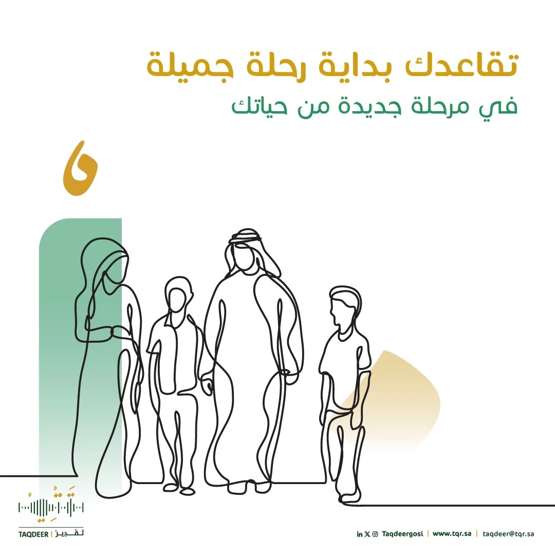 واجهة تطبيق تقدير للمتقاعدين