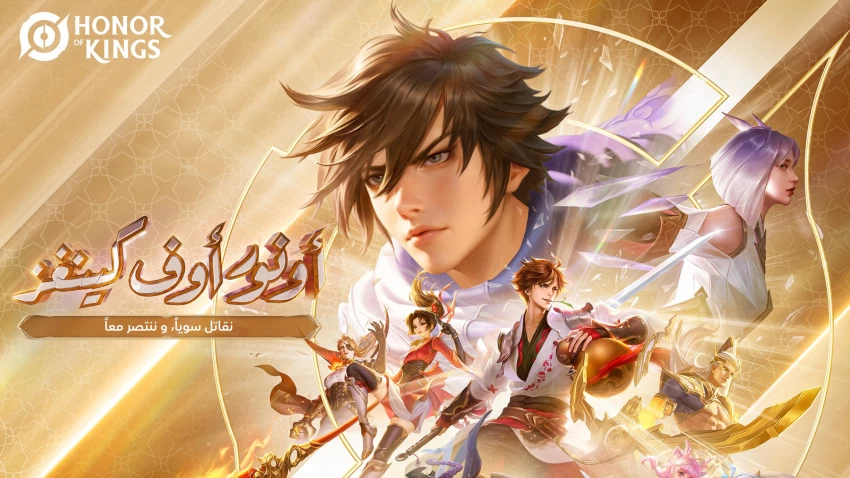 رسميًا انطلاق خوادم لعبة Honor of Kings في وطنا العربي