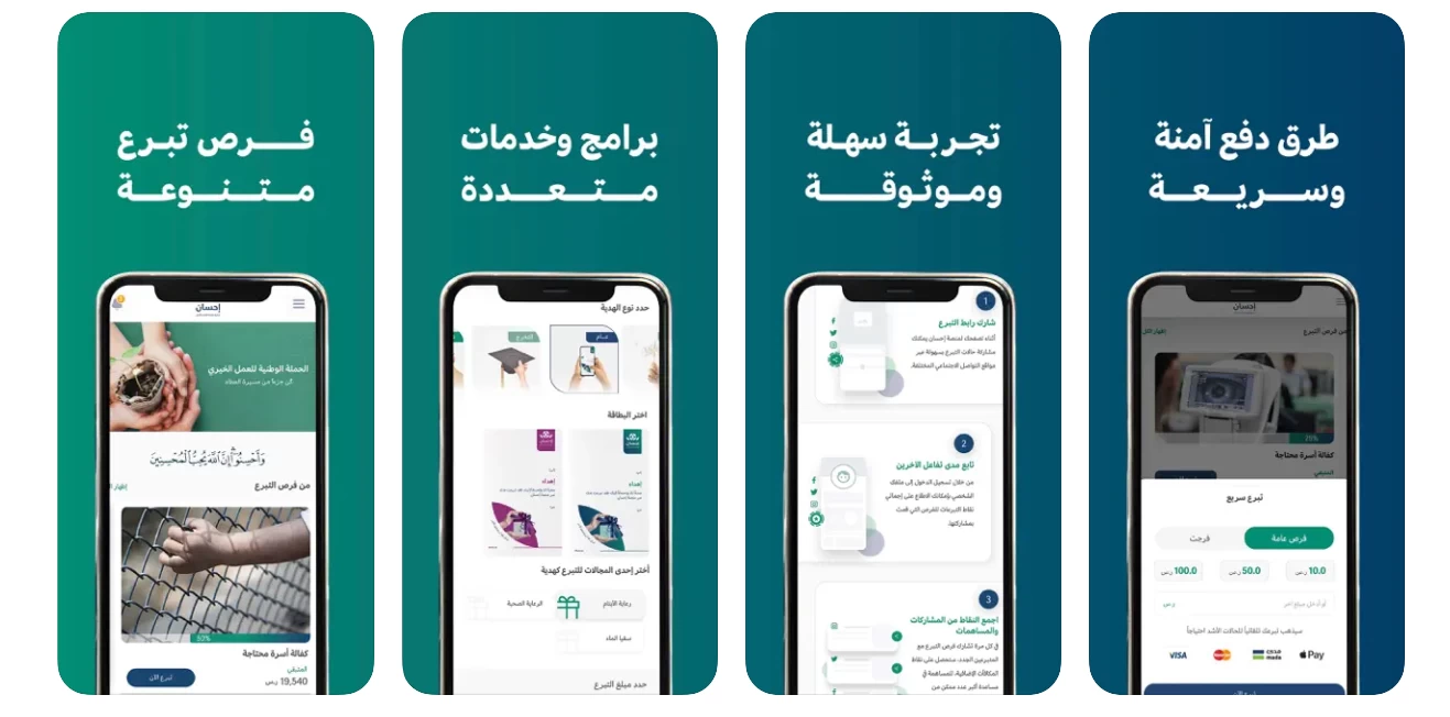 تحميل تطبيق احسان