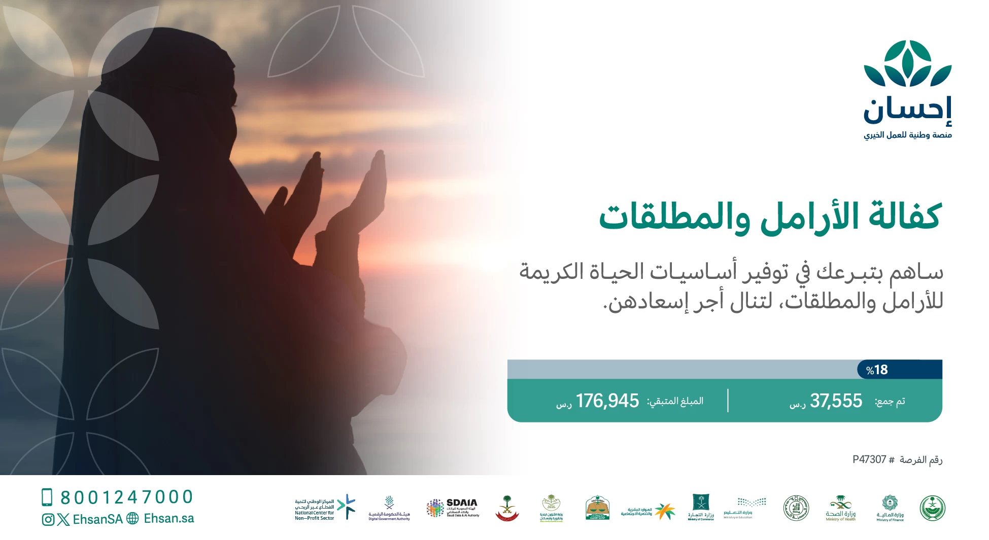  برامج منصة احسان