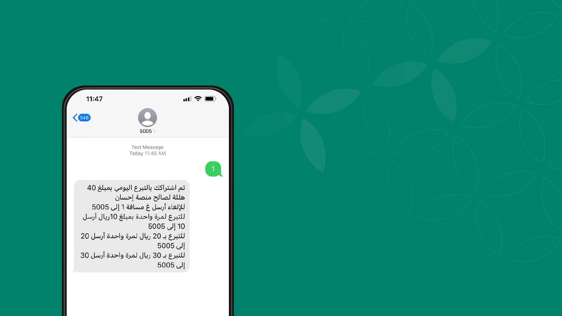 مميزات تطبيق احسان للايفون والاندرويد