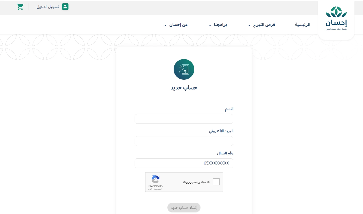 صفحة  أضافة بياناتك مثل الاسم والبريد ورقم الجوال